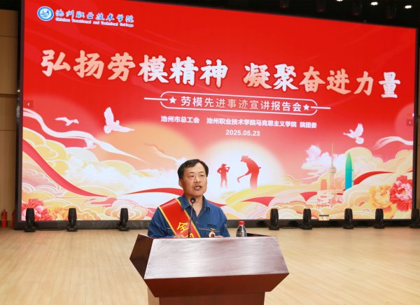 泸深策略 安徽池州市劳模先进事迹宣讲活动走进校园