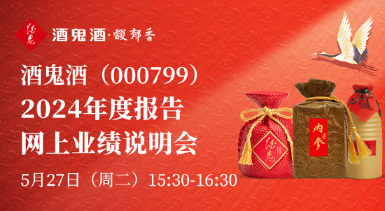 掌上世界 内参系列收入大跌原因？经销商为何又减少四百多家？酒鬼酒业绩说明会直面15问