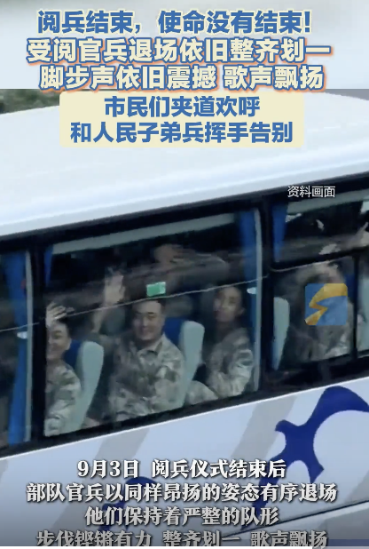 受阅军人退场时民众夹道欢呼 军歌嘹亮一路行