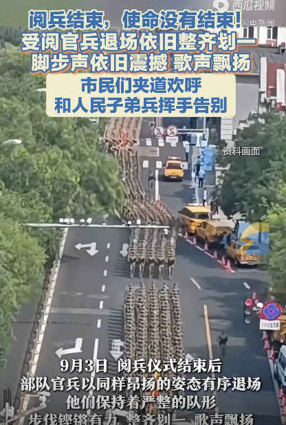 受阅军人退场时民众夹道欢呼 军歌嘹亮一路行