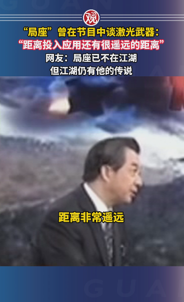 局座曾在节目中谈激光武器！舰载激光武器LY-1首次亮相