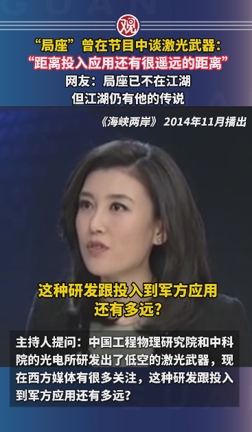 局座曾在节目中谈激光武器！舰载激光武器LY-1首次亮相